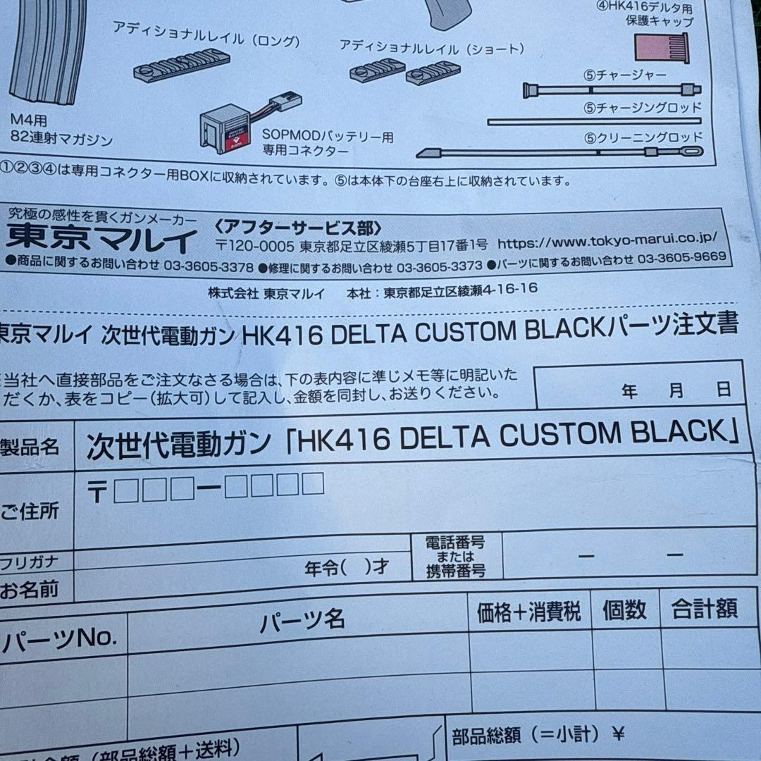 HK416 DELTA CUSTOM BLACK 次世代電動ガン