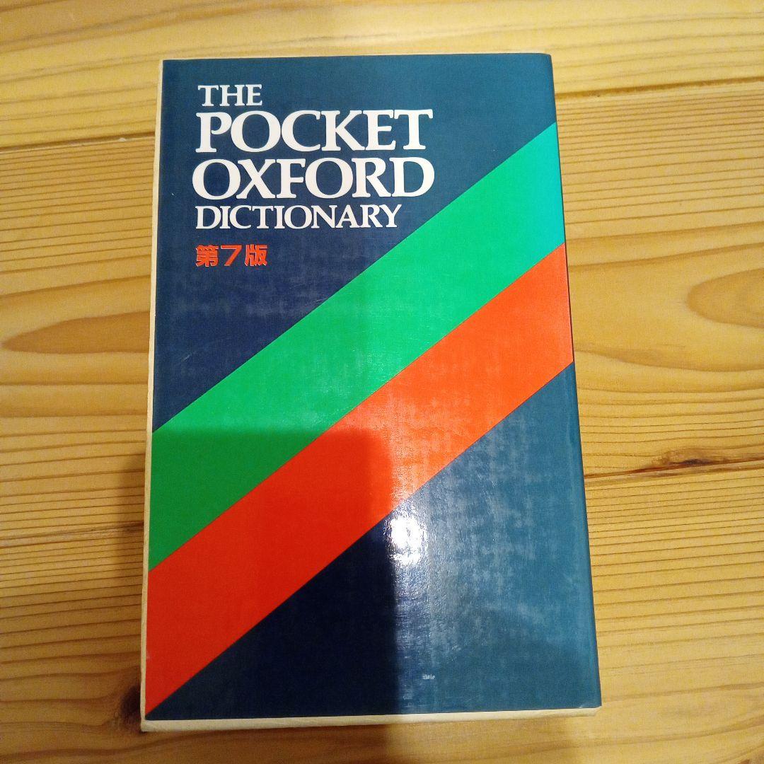The Pocket Oxford Dictionary 第7版