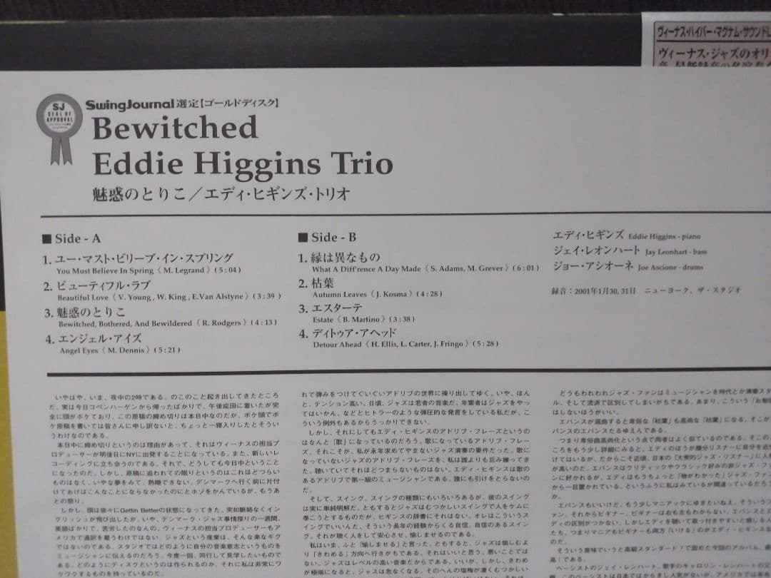 「魅惑のとりこ」 エディ・ヒギンズ・トリオ