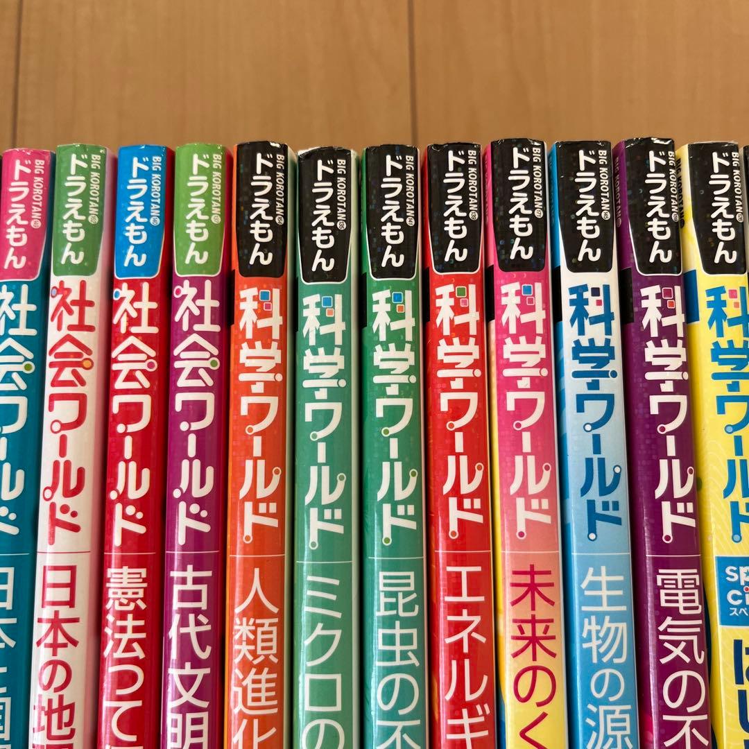 ドラえもん科学/社会/探求ワールド全25冊セット