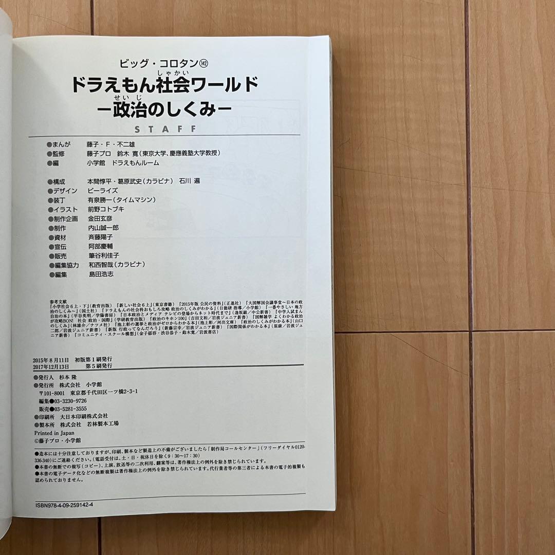 ドラえもん科学/社会/探求ワールド全25冊セット
