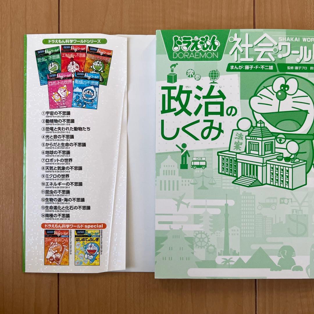 ドラえもん科学/社会/探求ワールド全25冊セット