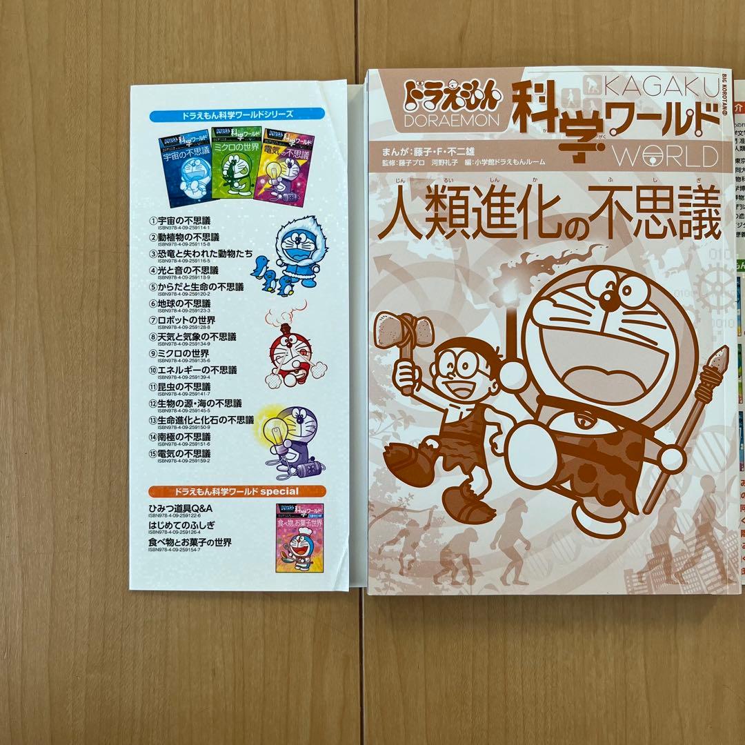 ドラえもん科学/社会/探求ワールド全25冊セット