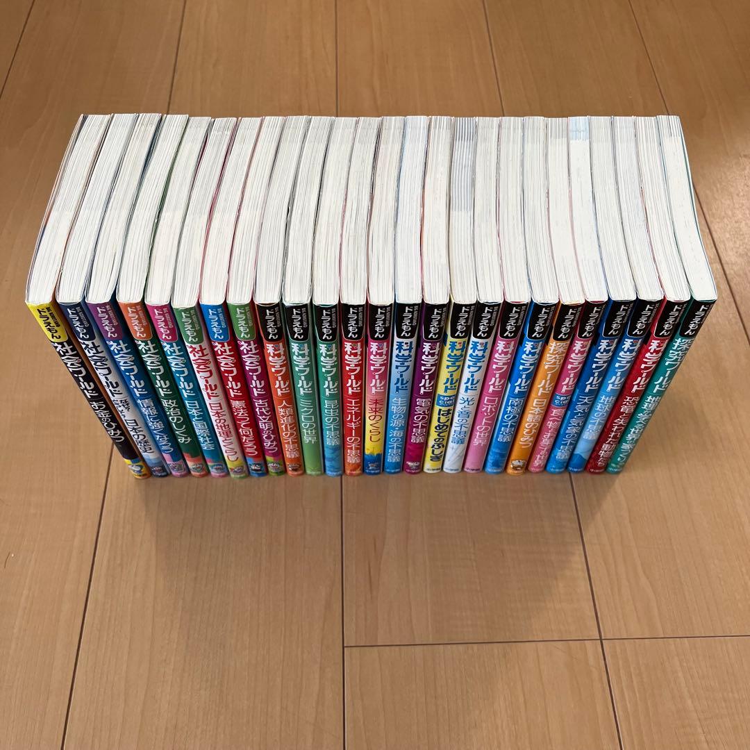ドラえもん科学/社会/探求ワールド全25冊セット