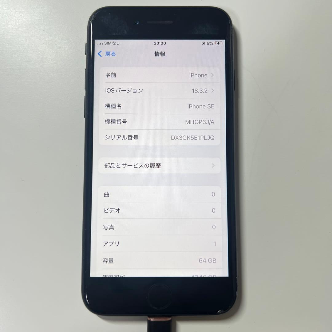 【中古】iPhone SE（第2世代）64GB Black SIMロックなし