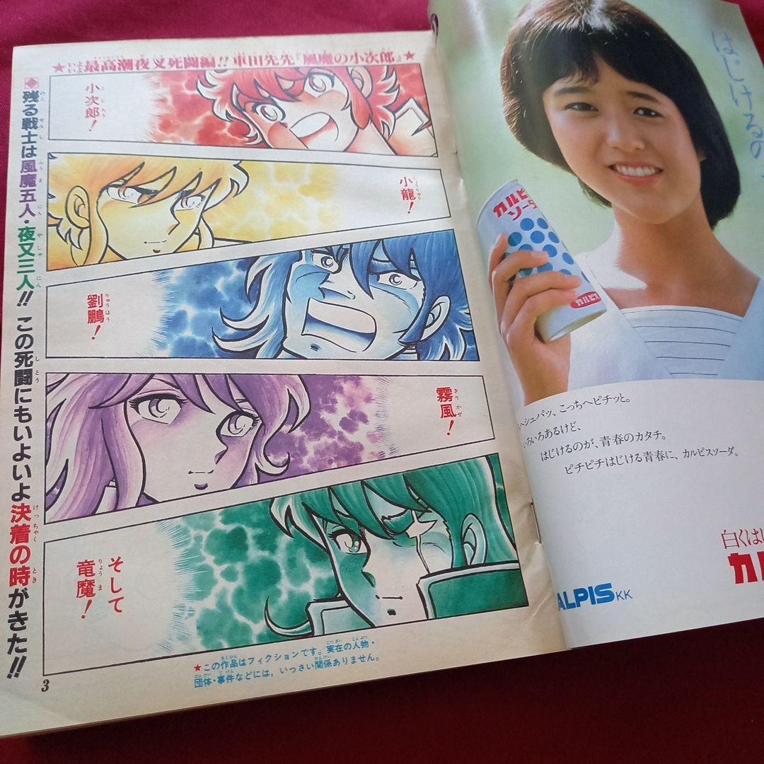 【当時物美品】週刊 少年 ジャンプ 1982年22号 漫画 アニメ