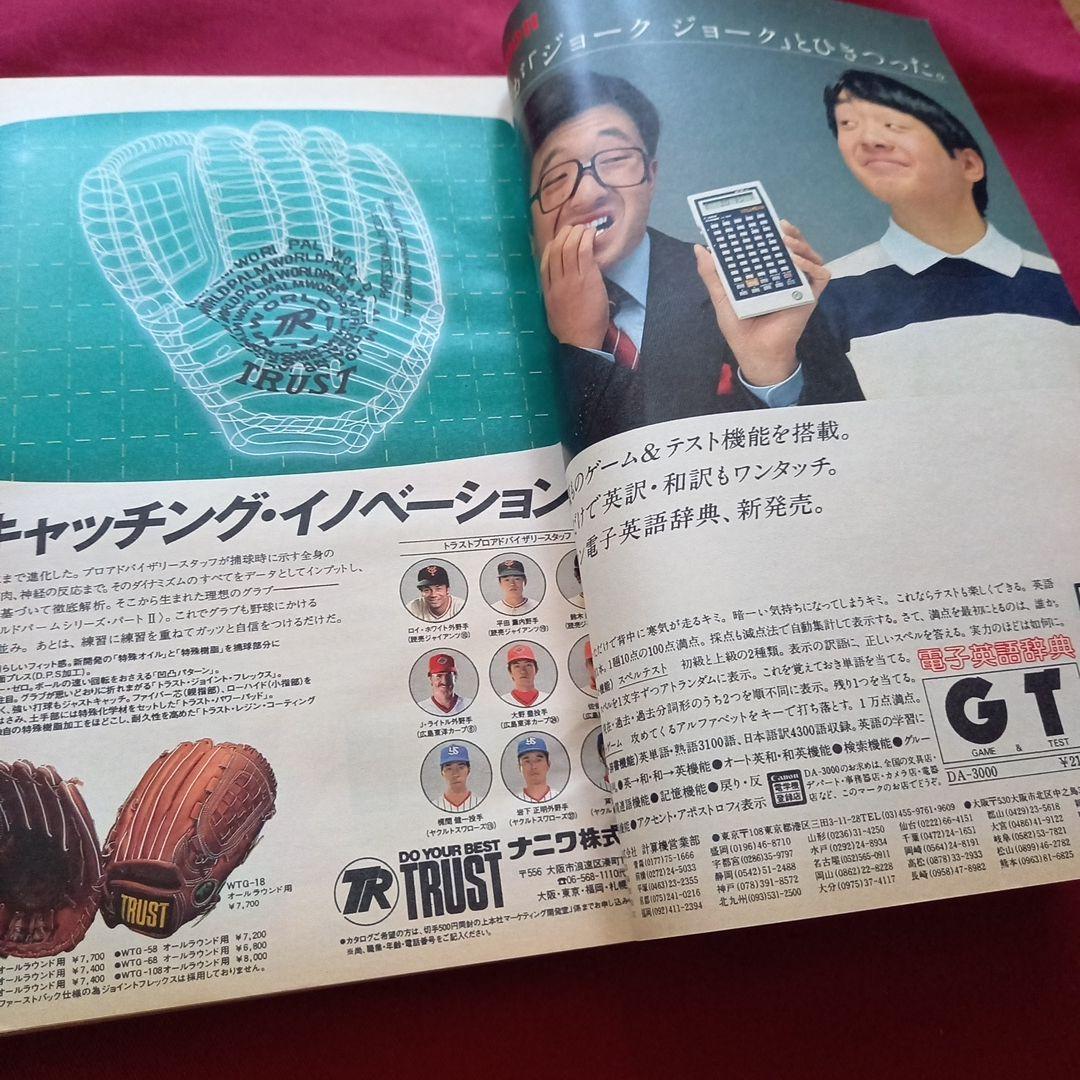 【当時物美品】週刊 少年 ジャンプ 1982年22号 漫画 アニメ