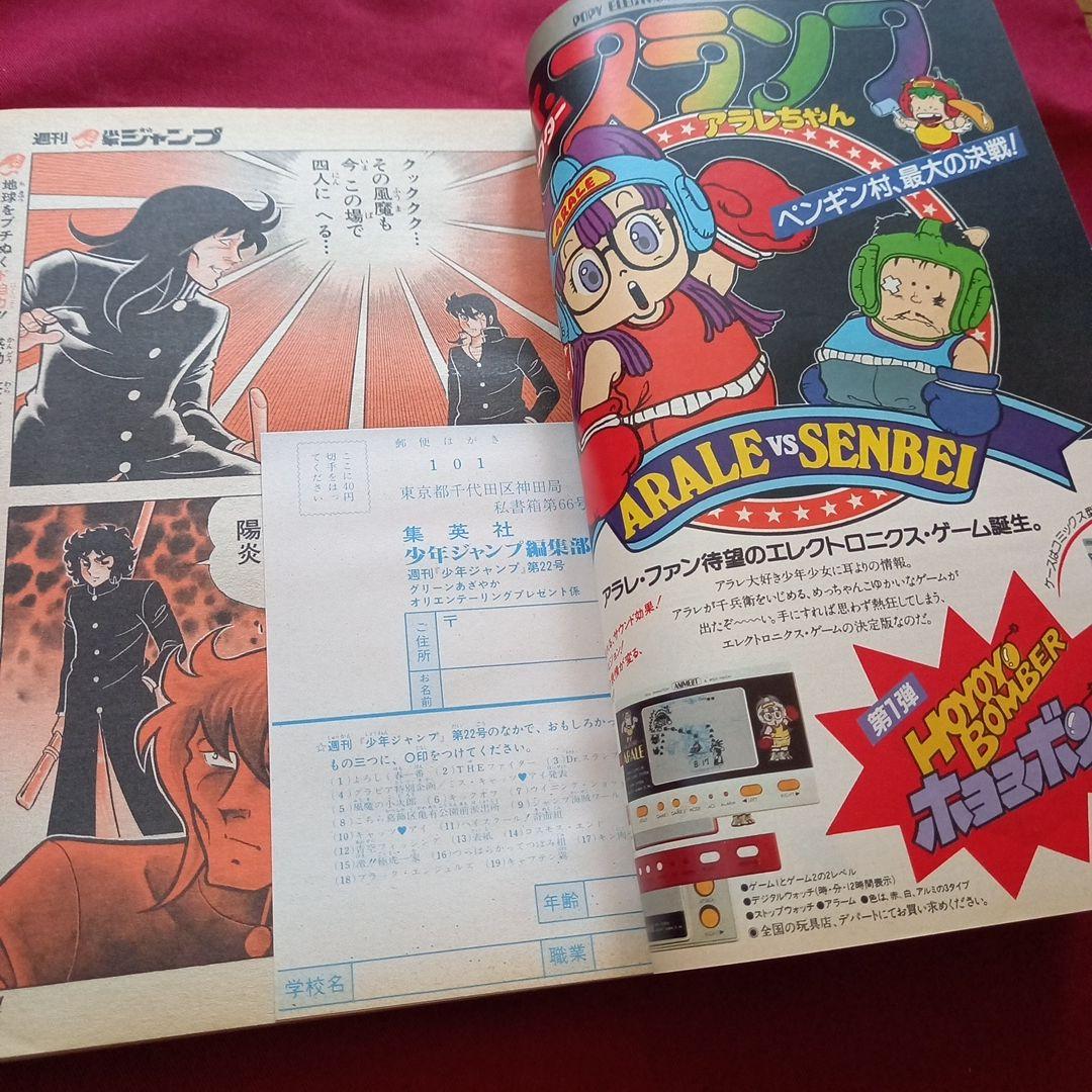 【当時物美品】週刊 少年 ジャンプ 1982年22号 漫画 アニメ