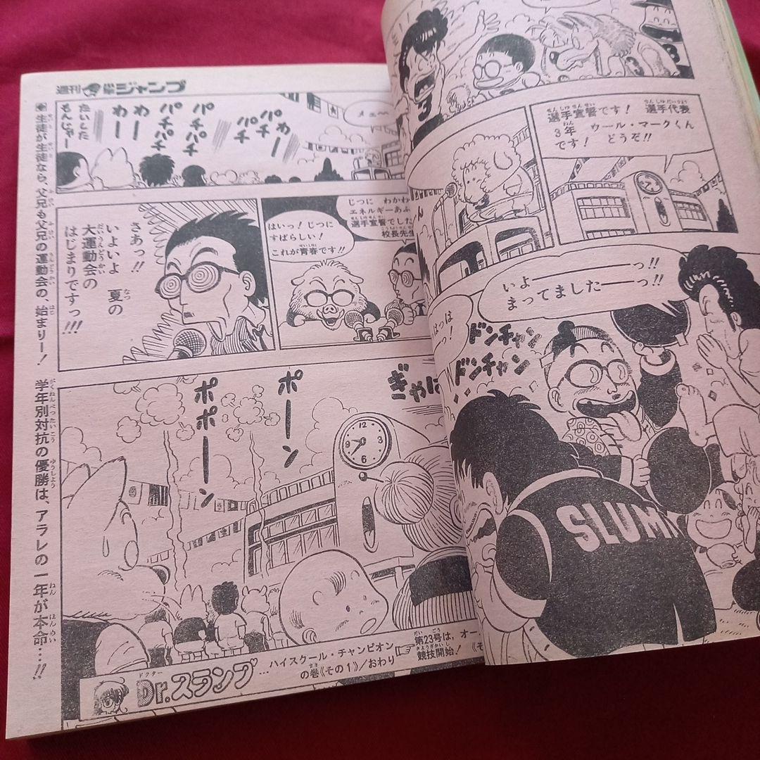 【当時物美品】週刊 少年 ジャンプ 1982年22号 漫画 アニメ