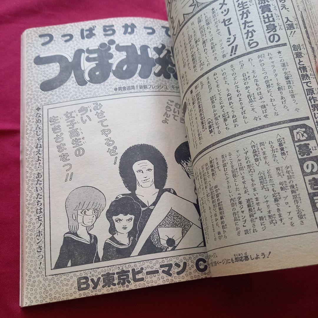 【当時物美品】週刊 少年 ジャンプ 1982年22号 漫画 アニメ