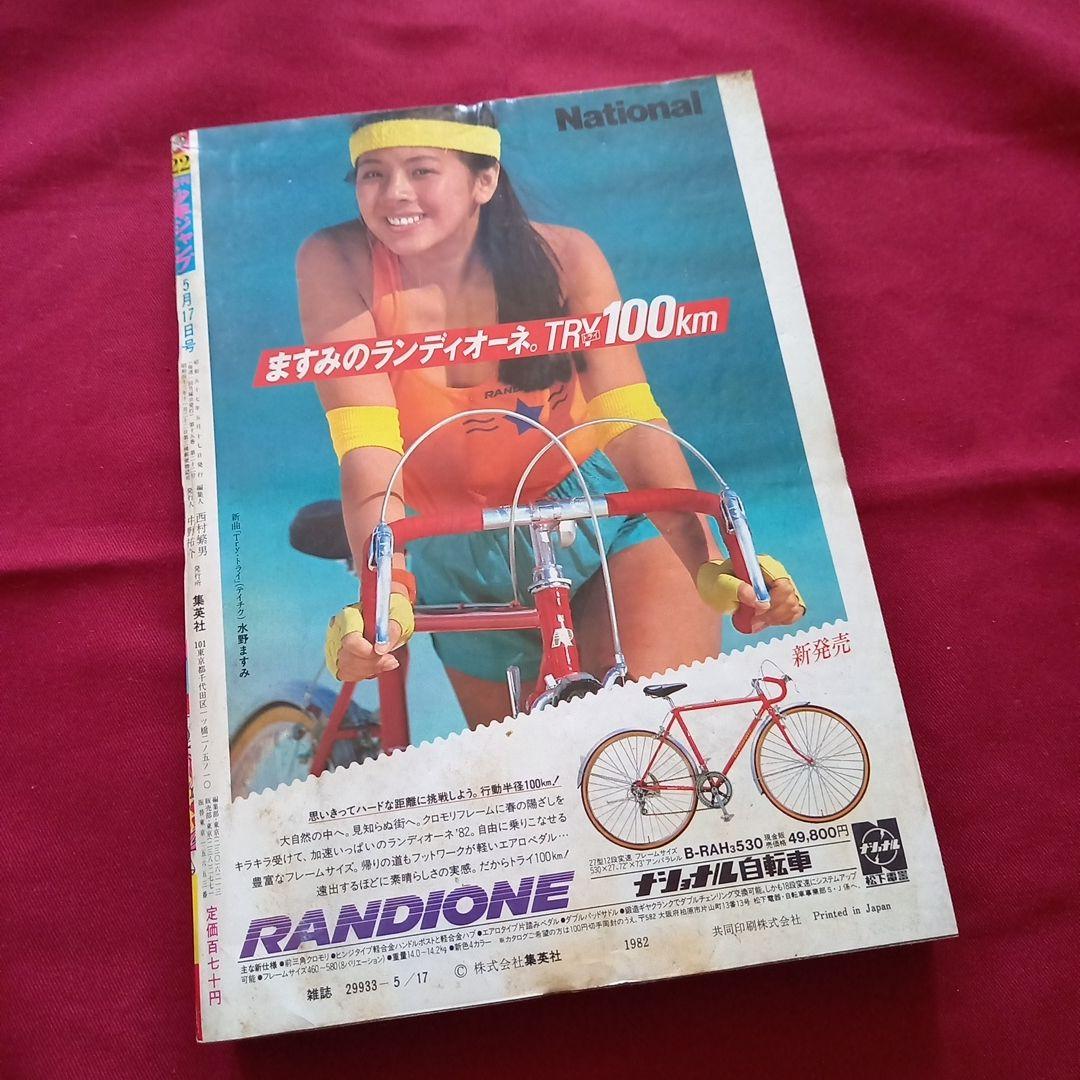 【当時物美品】週刊 少年 ジャンプ 1982年22号 漫画 アニメ