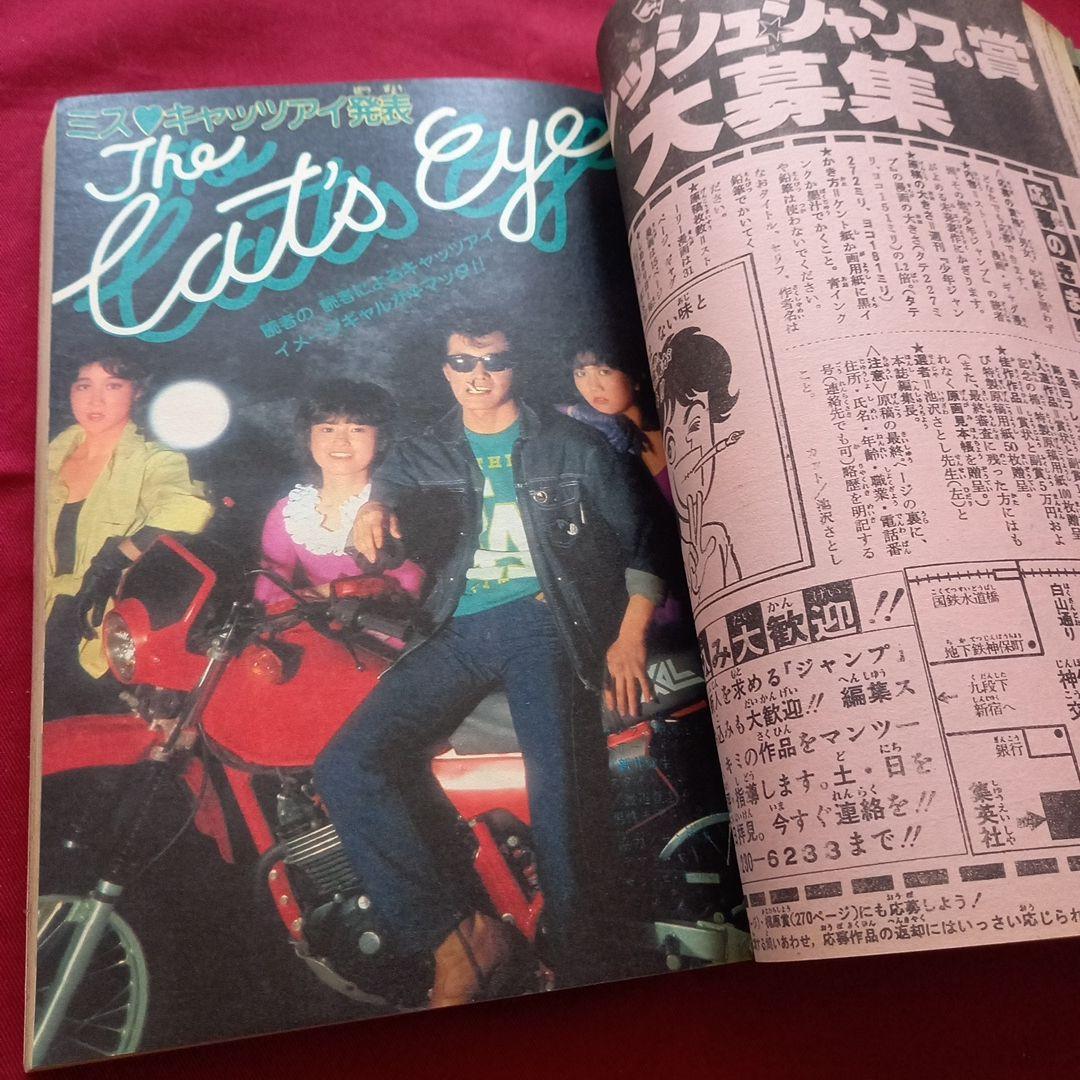 【当時物美品】週刊 少年 ジャンプ 1982年22号 漫画 アニメ