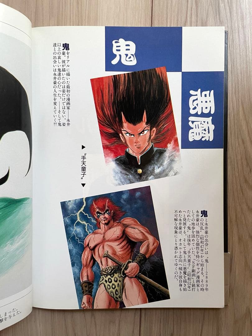 【大幅値下げ】永井豪スペシャル(幻の本！帯有、当時の予約パンフレット付)