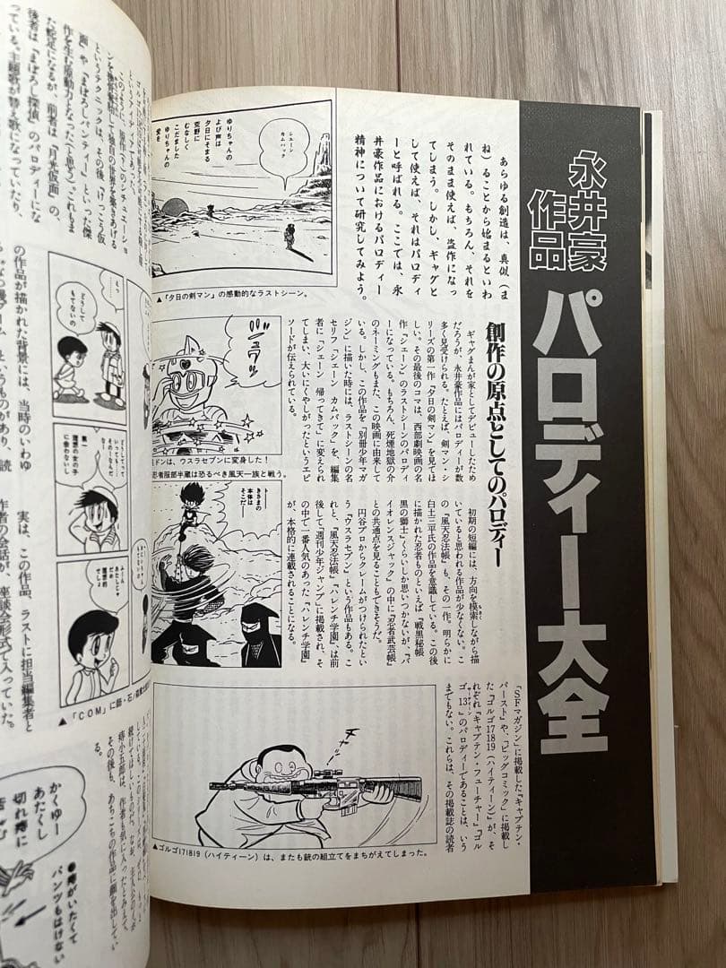 【大幅値下げ】永井豪スペシャル(幻の本！帯有、当時の予約パンフレット付)