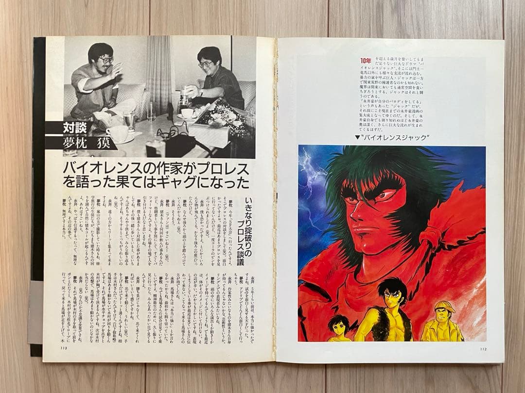 【大幅値下げ】永井豪スペシャル(幻の本！帯有、当時の予約パンフレット付)