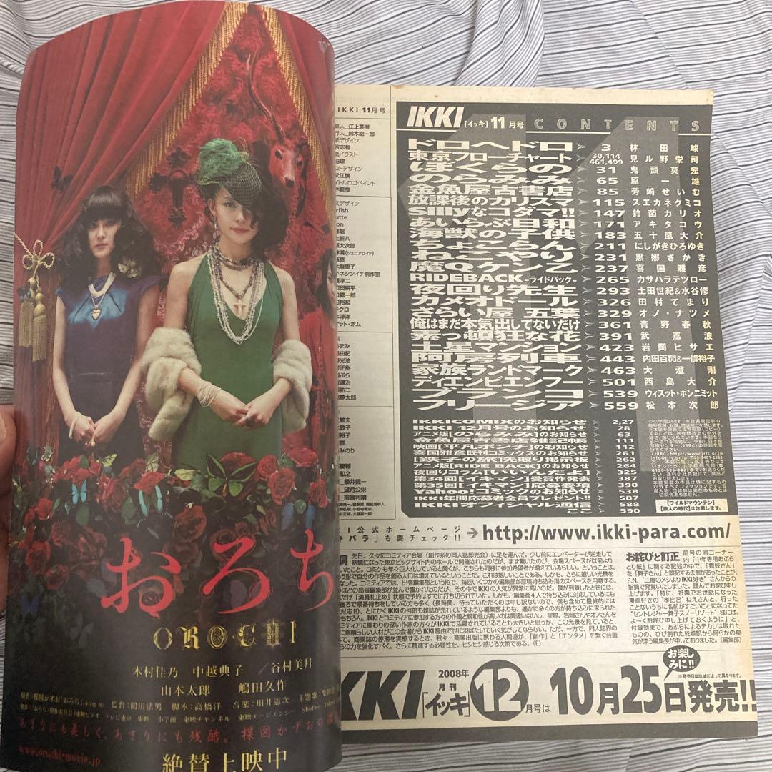 月刊IKKI 2008年11月号