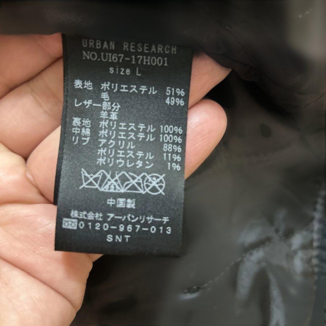 羊革 URBAN RESEARCH iD スタジャン Lサイズ