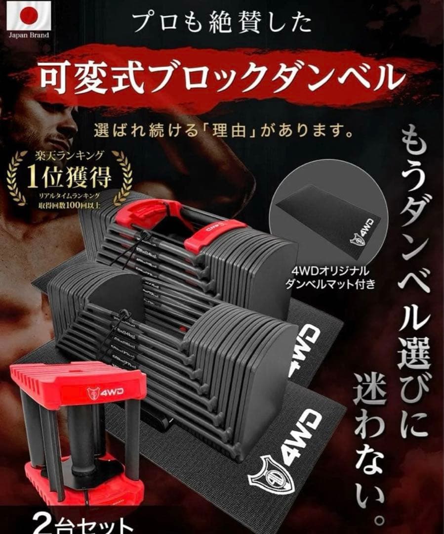 【送料無料】① 4WD ブロックダンベル 可変式ダンベル 約2.3kg〜41kg