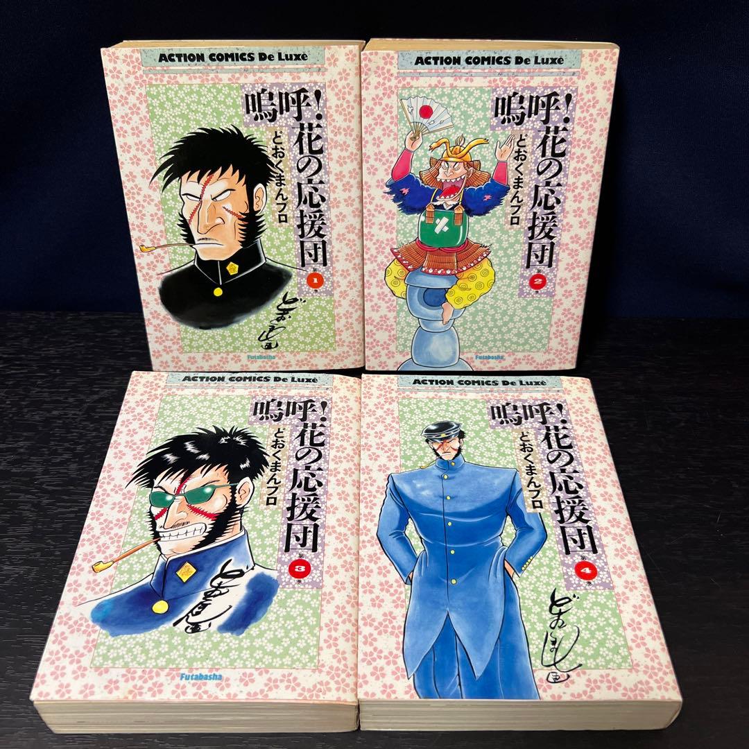 嗚呼！花の応援団 全巻 ワイド版 1〜8巻　DVD BOX セット　まとめ売り