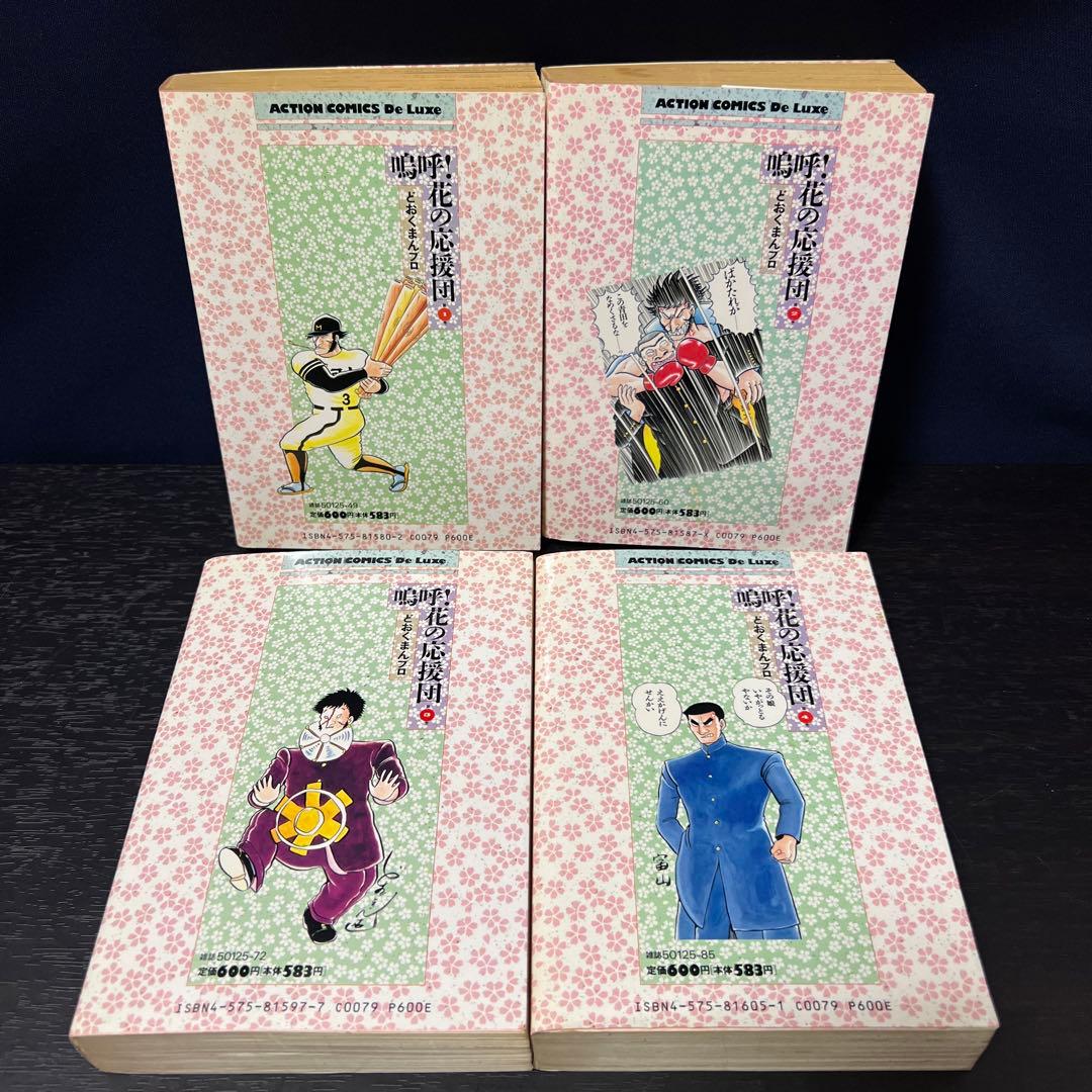 嗚呼！花の応援団 全巻 ワイド版 1〜8巻　DVD BOX セット　まとめ売り