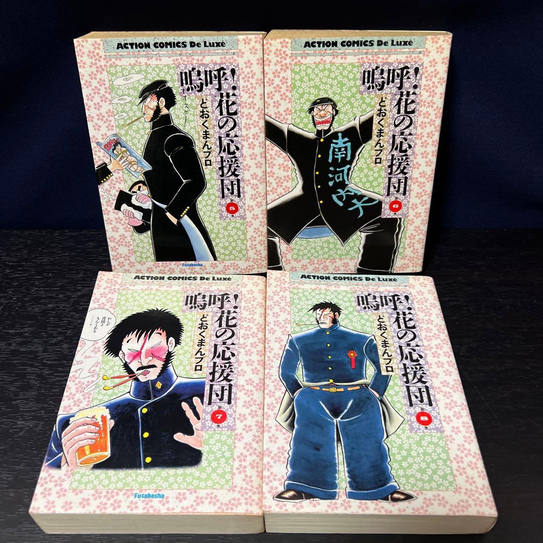 嗚呼！花の応援団 全巻 ワイド版 1〜8巻　DVD BOX セット　まとめ売り