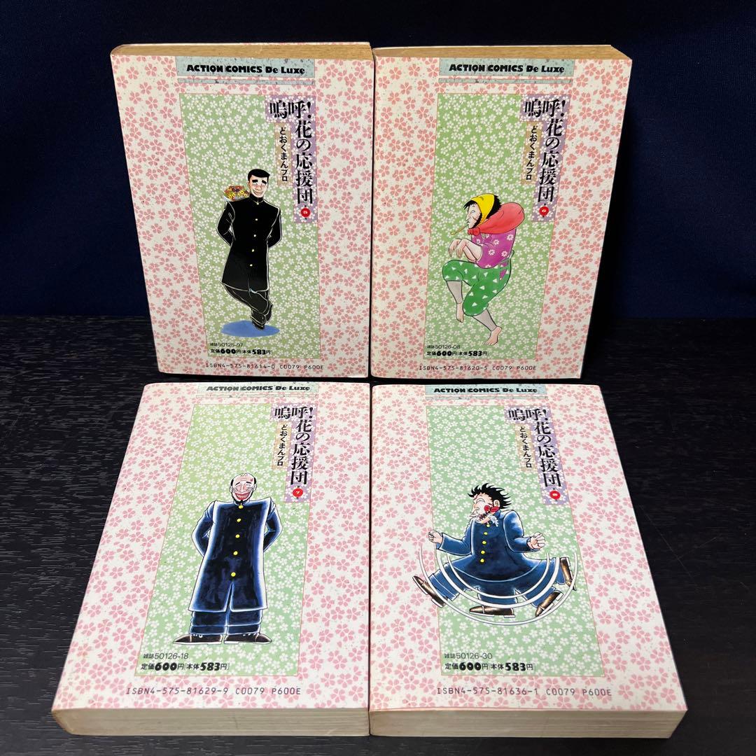 嗚呼！花の応援団 全巻 ワイド版 1〜8巻　DVD BOX セット　まとめ売り