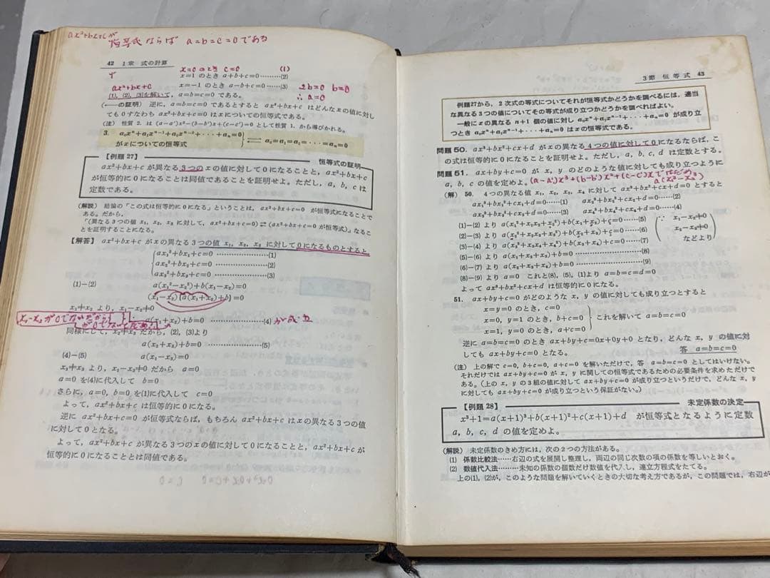 研修 数学Ⅰ / 小林善一 著 / 昇龍堂出版 /昭和48年4月1日発行