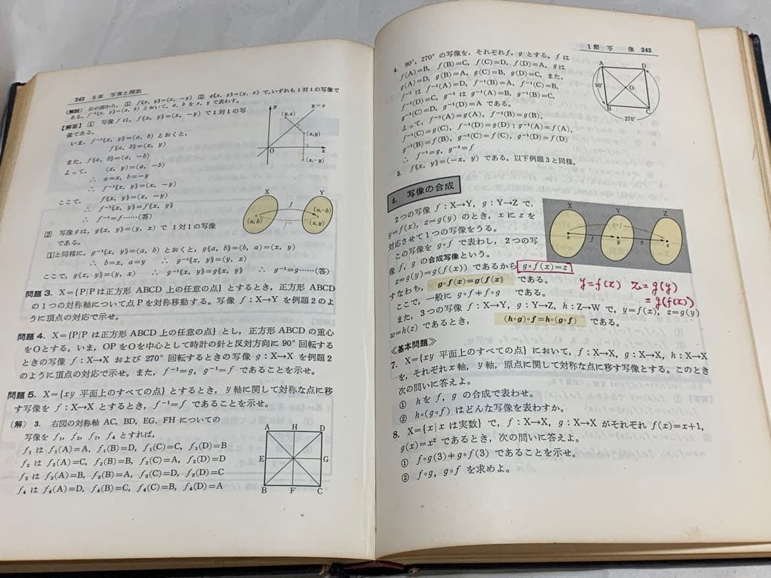 研修 数学Ⅰ / 小林善一 著 / 昇龍堂出版 /昭和48年4月1日発行
