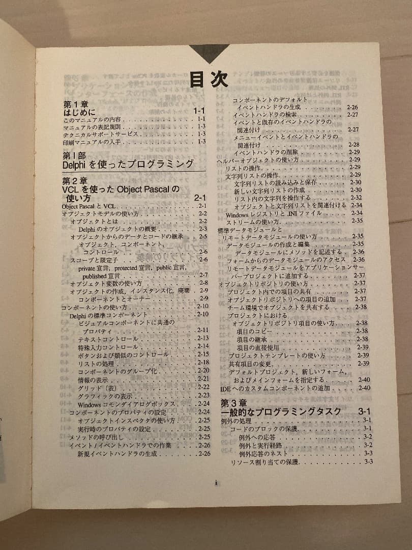 Borland Delphi5 開発者ガイド 言語ガイド 2冊セット