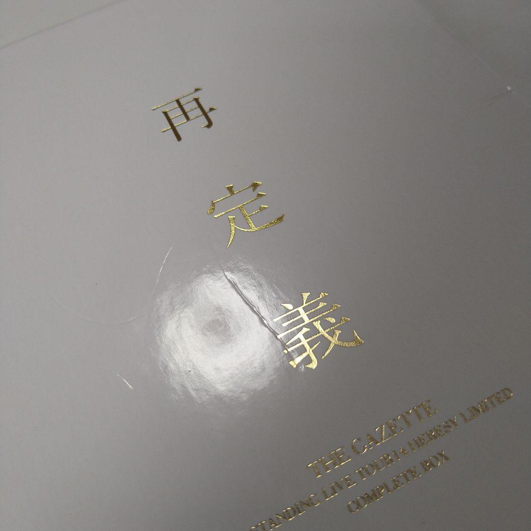 the GazettE 再定義 DVD V系 ヴィジュアル系