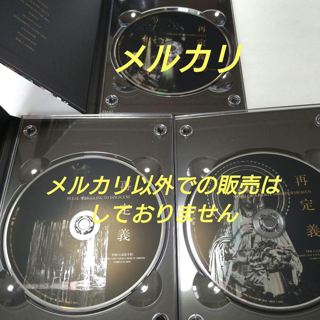 the GazettE 再定義 DVD V系 ヴィジュアル系