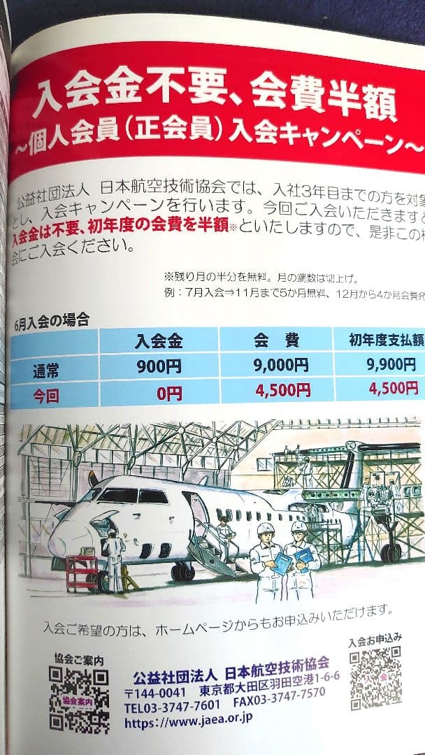 航空技術 20冊セット