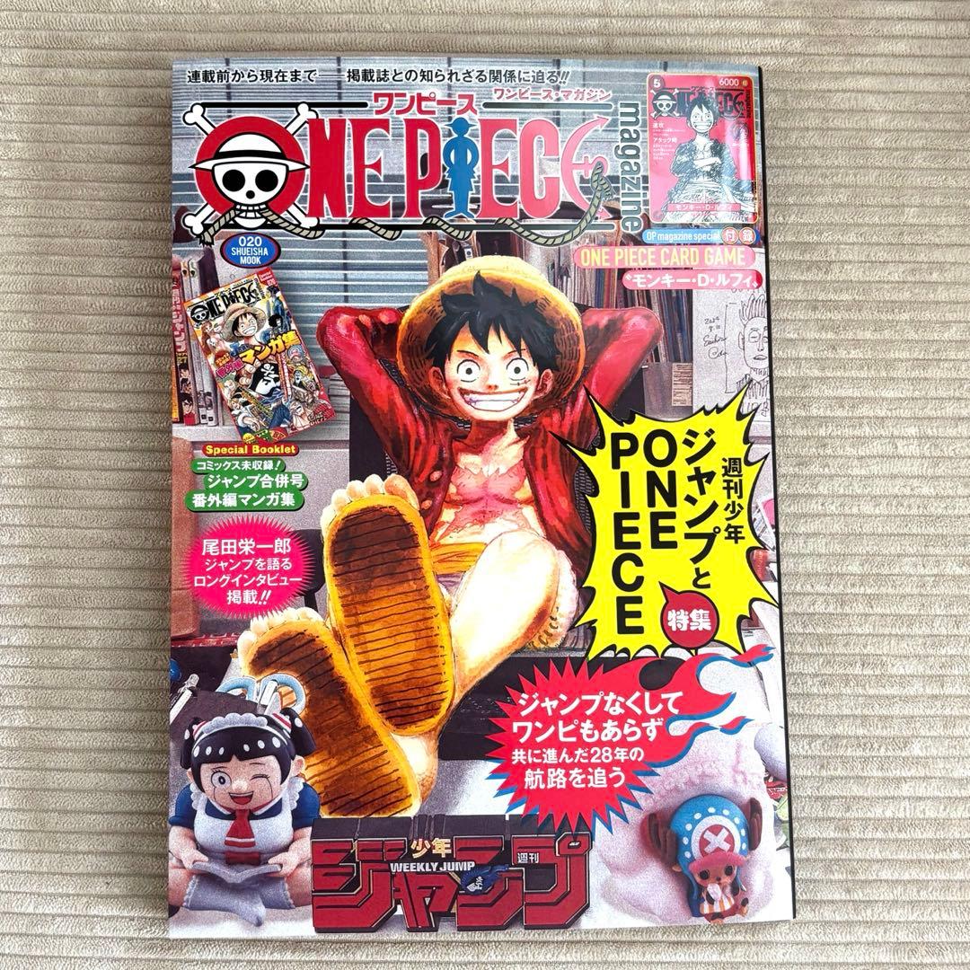 ワンピースマガジン 20号