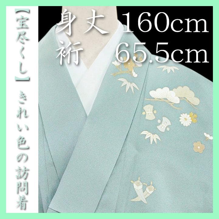入学園式・ご結婚式・お茶会に♪　大人気モチーフ【宝尽くし文様】　新品の訪問着です