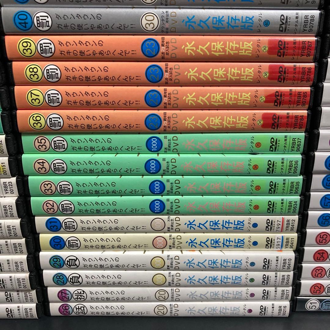【新品ケース収納】 ダウンタウンのガキの使いやあらへんで!! 全81巻