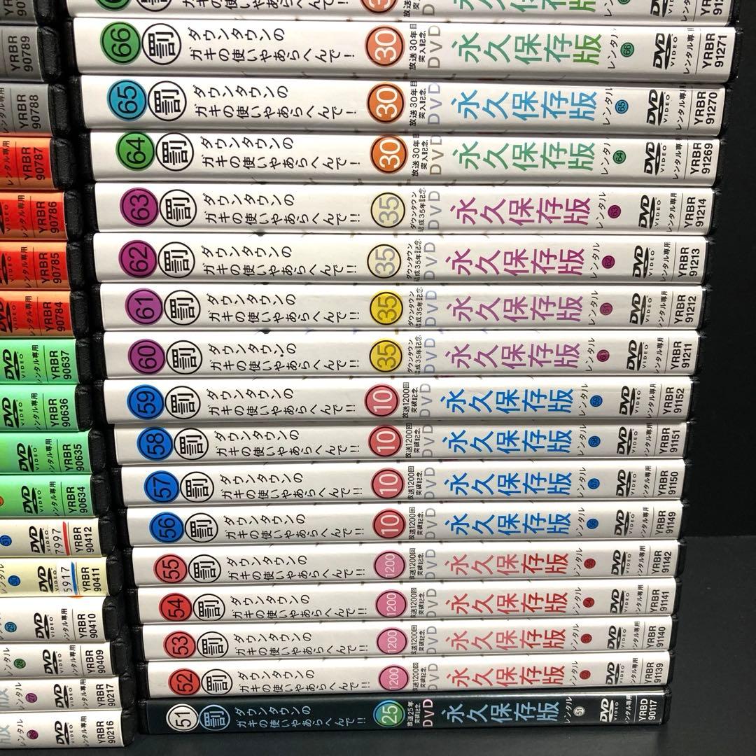 【新品ケース収納】 ダウンタウンのガキの使いやあらへんで!! 全81巻