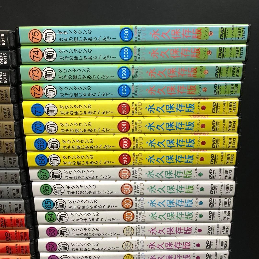 【新品ケース収納】 ダウンタウンのガキの使いやあらへんで!! 全81巻