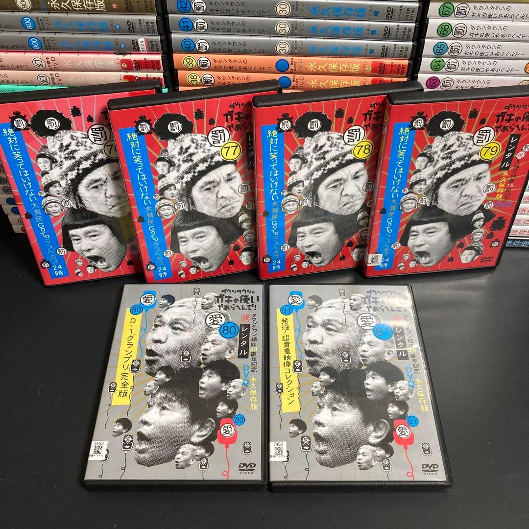 【新品ケース収納】 ダウンタウンのガキの使いやあらへんで!! 全81巻