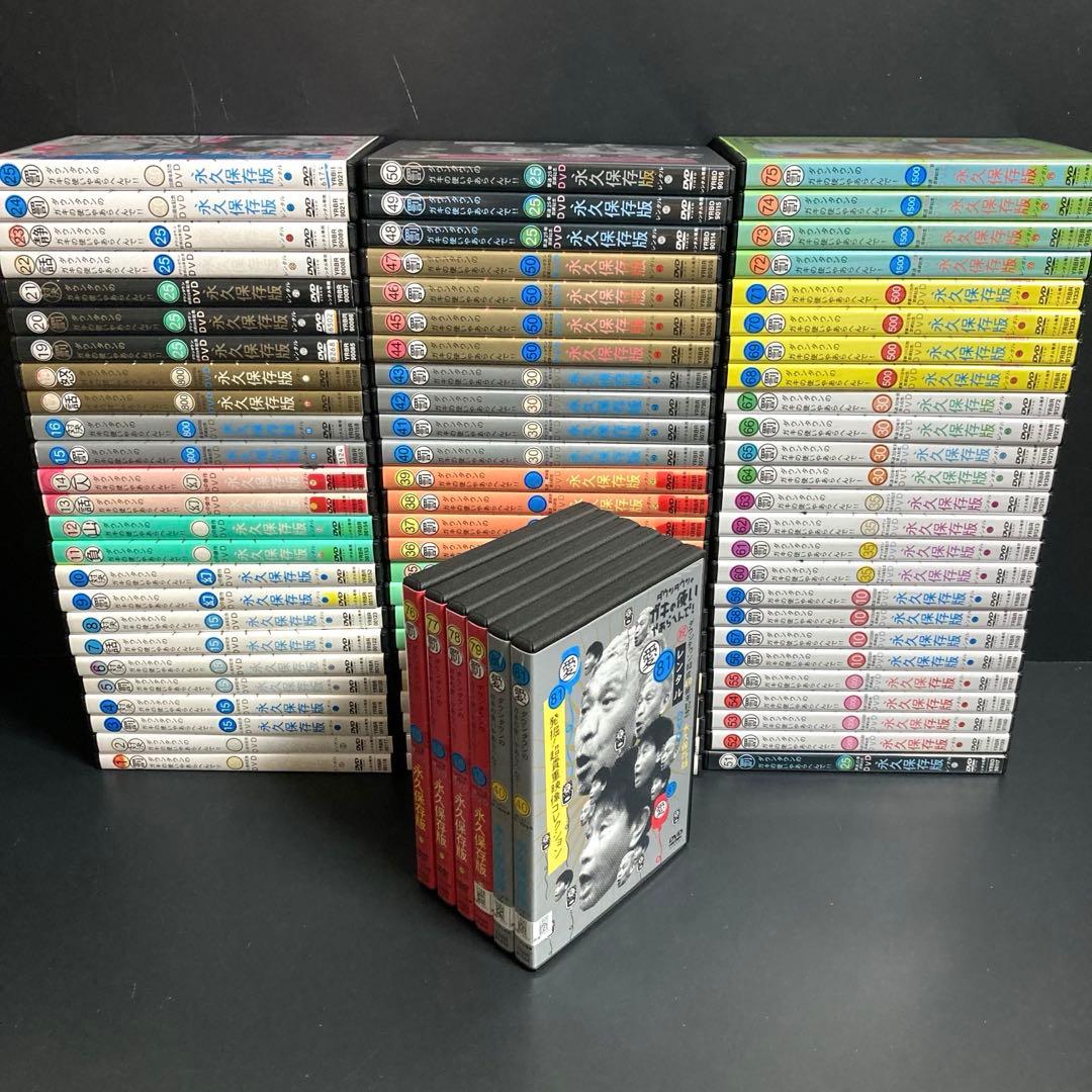 【新品ケース収納】 ダウンタウンのガキの使いやあらへんで!! 全81巻