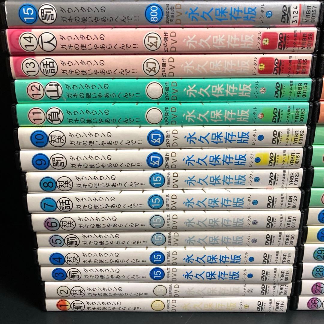 【新品ケース収納】 ダウンタウンのガキの使いやあらへんで!! 全81巻