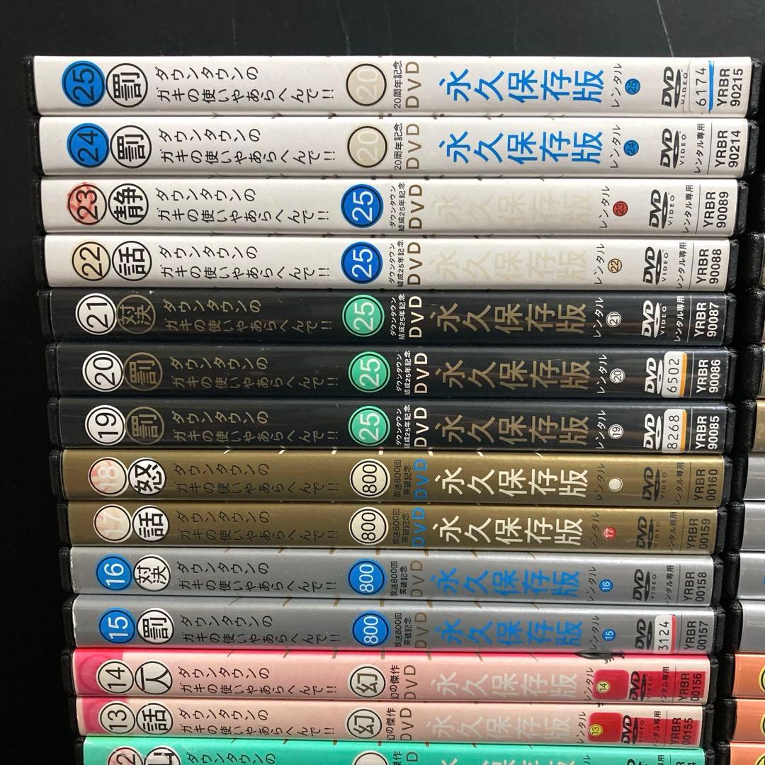 【新品ケース収納】 ダウンタウンのガキの使いやあらへんで!! 全81巻