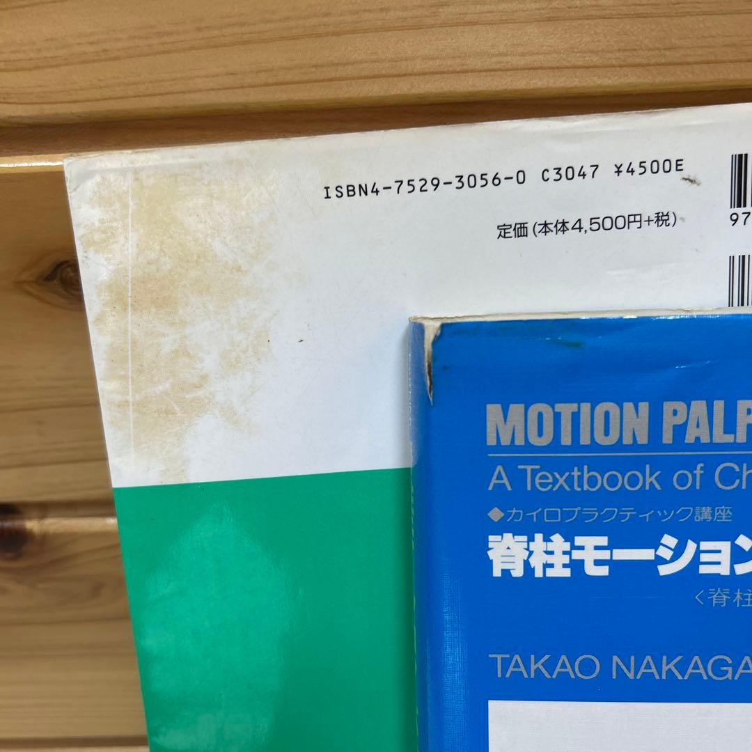 脊柱モーションパルペーションとマッスルエナジー・テクニック