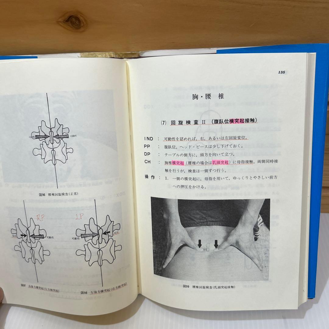 脊柱モーションパルペーションとマッスルエナジー・テクニック