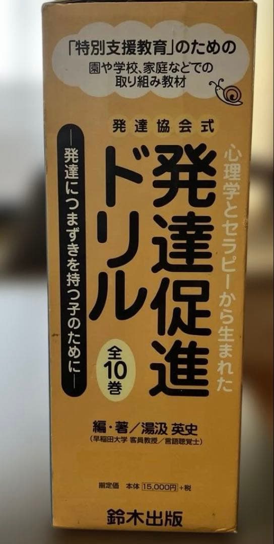発達促進ドリル 全10巻 鈴木出版