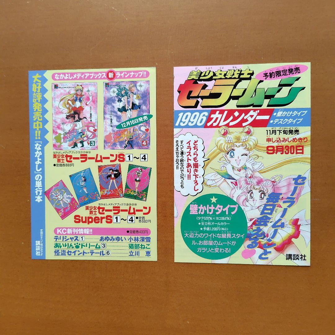 美少女戦士 セーラームーン 全巻 ピンナップ付 武内直子