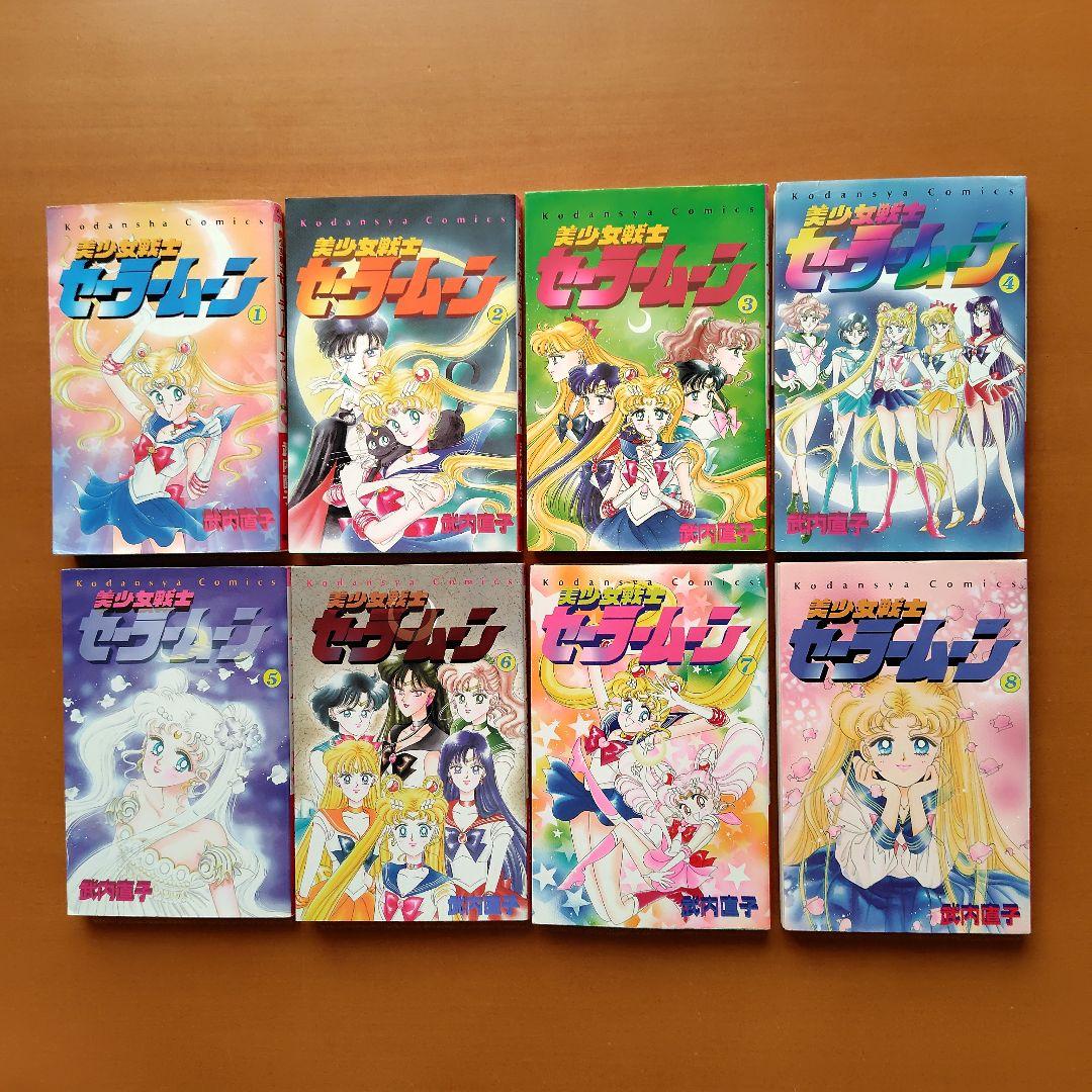 美少女戦士 セーラームーン 全巻 ピンナップ付 武内直子