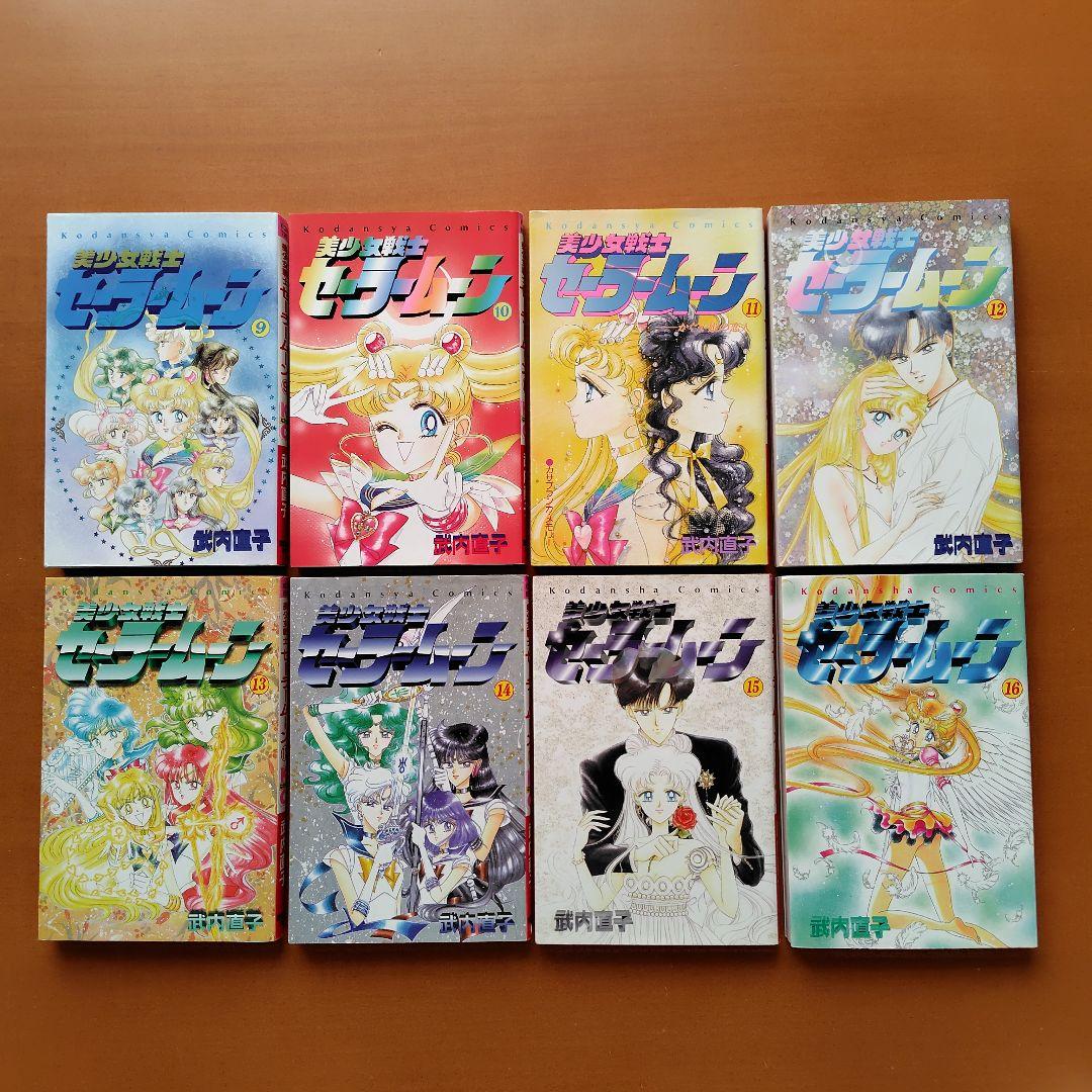 美少女戦士 セーラームーン 全巻 ピンナップ付 武内直子