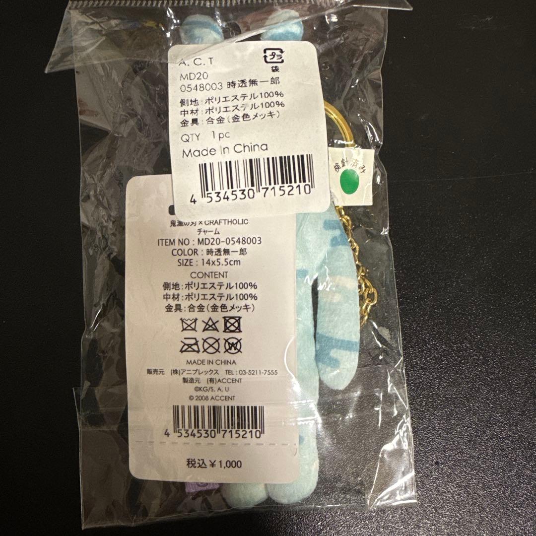 クラフトホリック CLAFTHOLIC 時透無一郎 うさぎ チャーム 鬼滅の刃