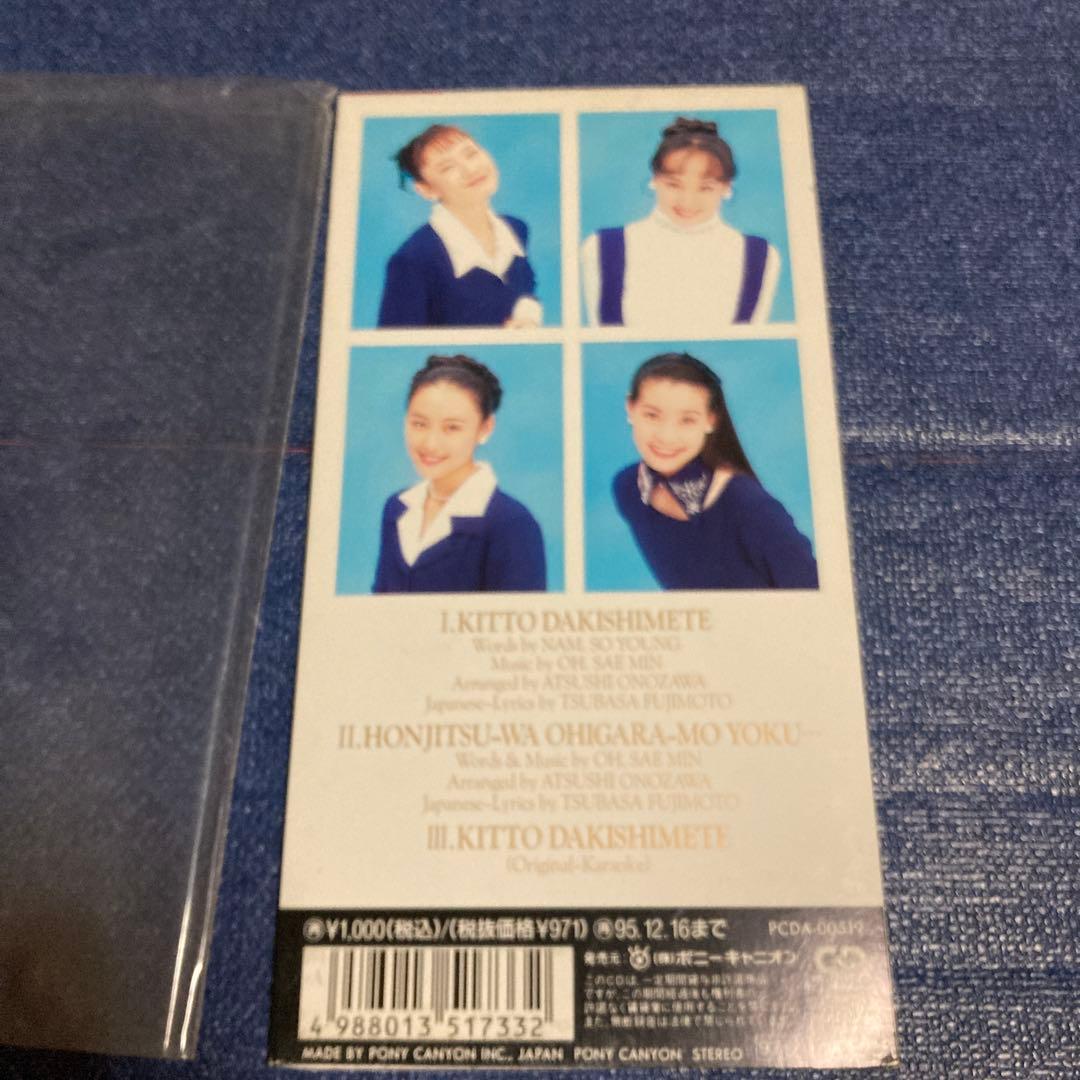 S.O.S. きっと抱きしめて　8センチ8cmシングル CD短冊