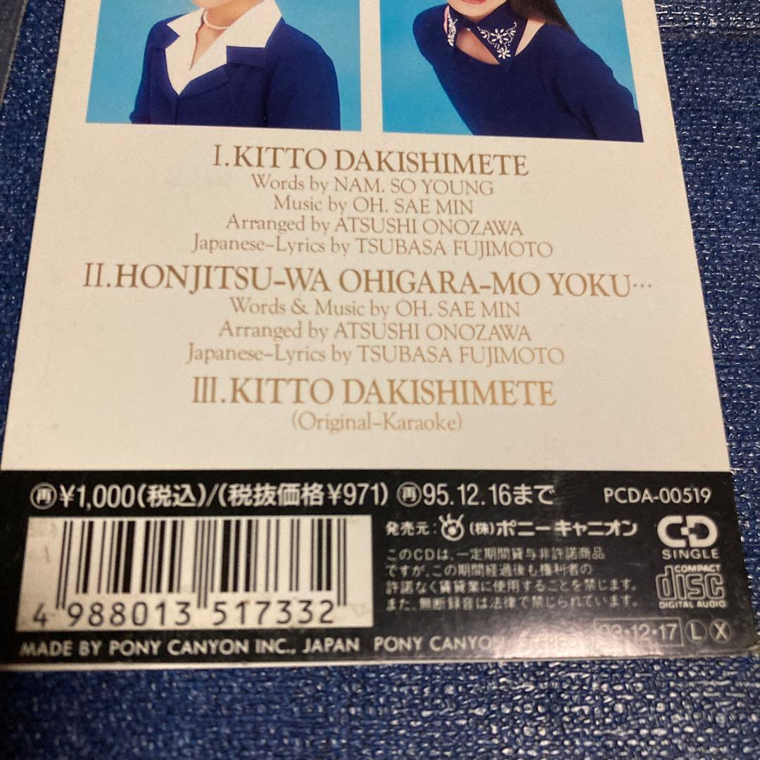 S.O.S. きっと抱きしめて　8センチ8cmシングル CD短冊
